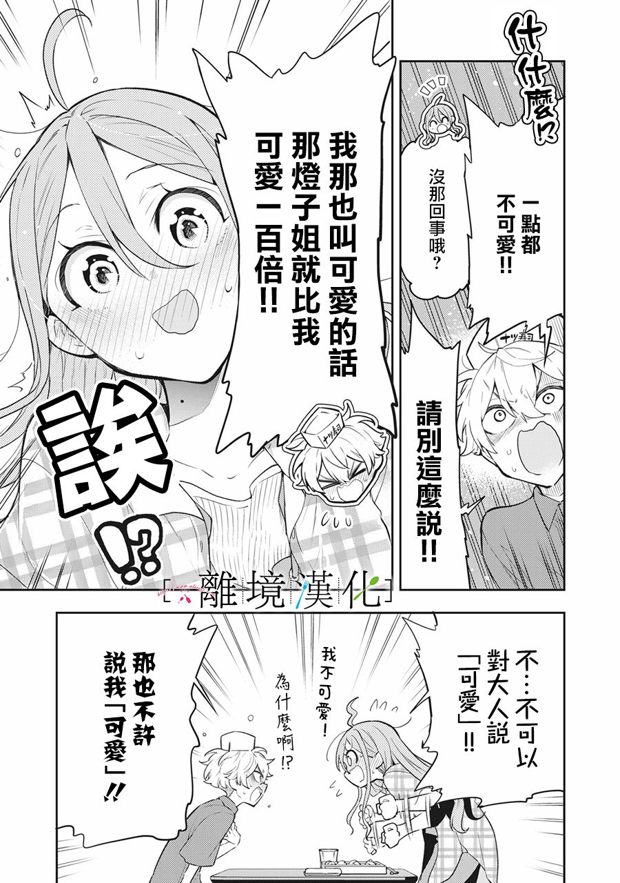 《星期三姐弟》漫画最新章节第12话免费下拉式在线观看章节第【31】张图片