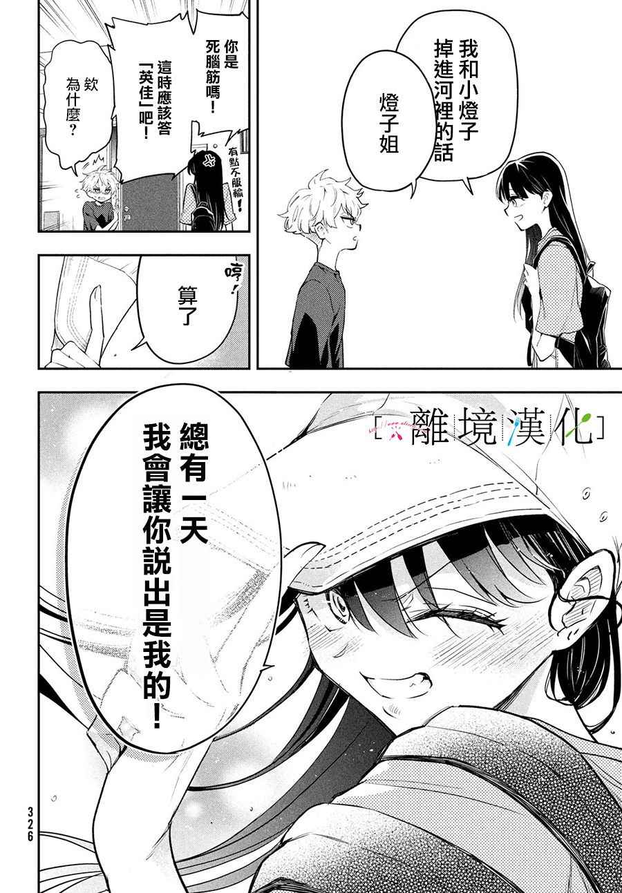 《星期三姐弟》漫画最新章节第7话免费下拉式在线观看章节第【32】张图片