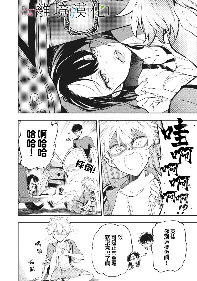 《星期三姐弟》漫画最新章节第9话免费下拉式在线观看章节第【20】张图片