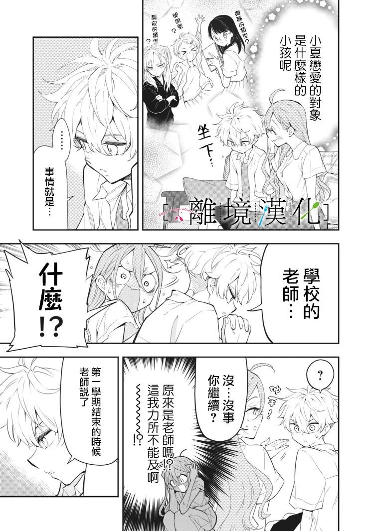 《星期三姐弟》漫画最新章节第8话免费下拉式在线观看章节第【7】张图片