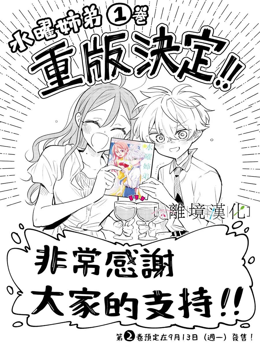 《星期三姐弟》漫画最新章节第11话免费下拉式在线观看章节第【71】张图片