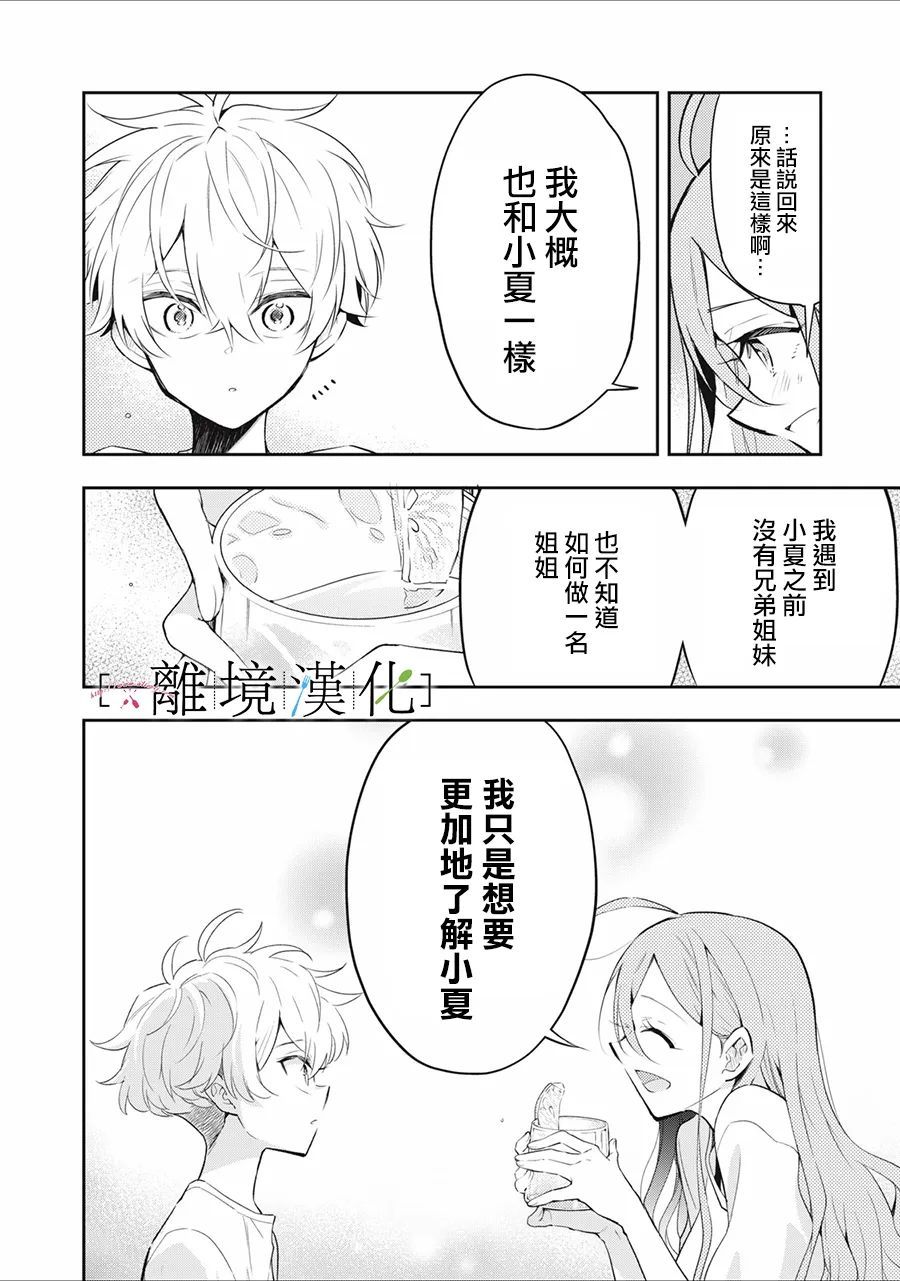 《星期三姐弟》漫画最新章节第14话免费下拉式在线观看章节第【30】张图片