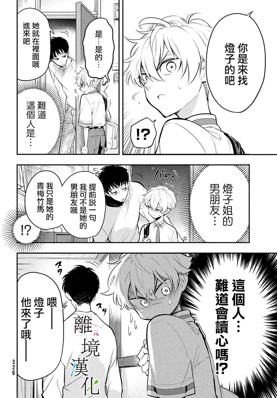 《星期三姐弟》漫画最新章节第4话免费下拉式在线观看章节第【4】张图片