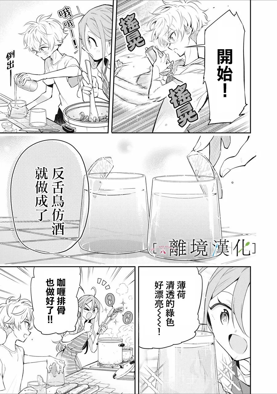 《星期三姐弟》漫画最新章节第14话免费下拉式在线观看章节第【23】张图片