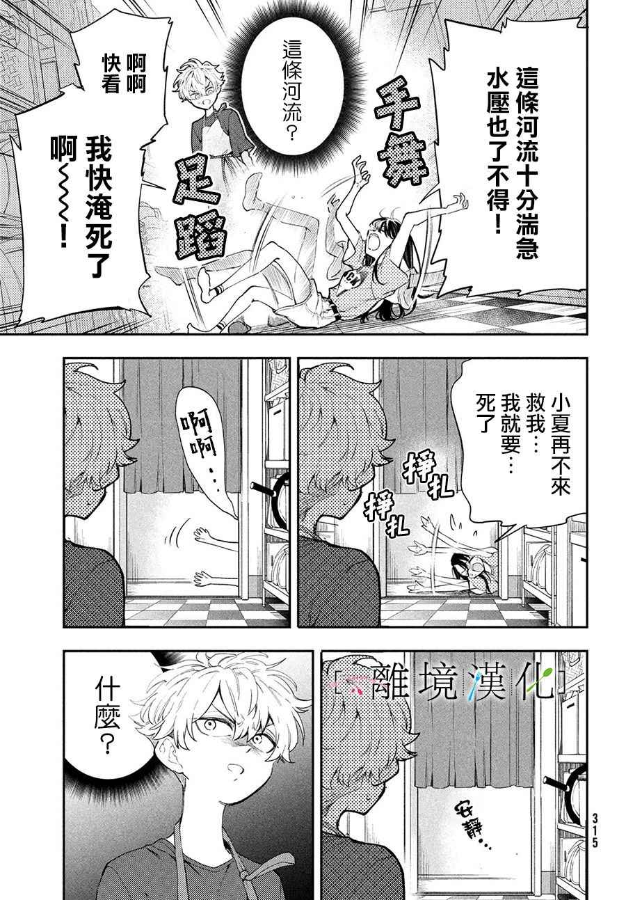 《星期三姐弟》漫画最新章节第7话免费下拉式在线观看章节第【21】张图片