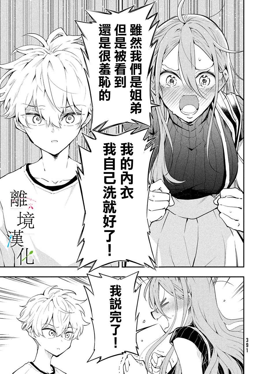 《星期三姐弟》漫画最新章节第6话免费下拉式在线观看章节第【19】张图片