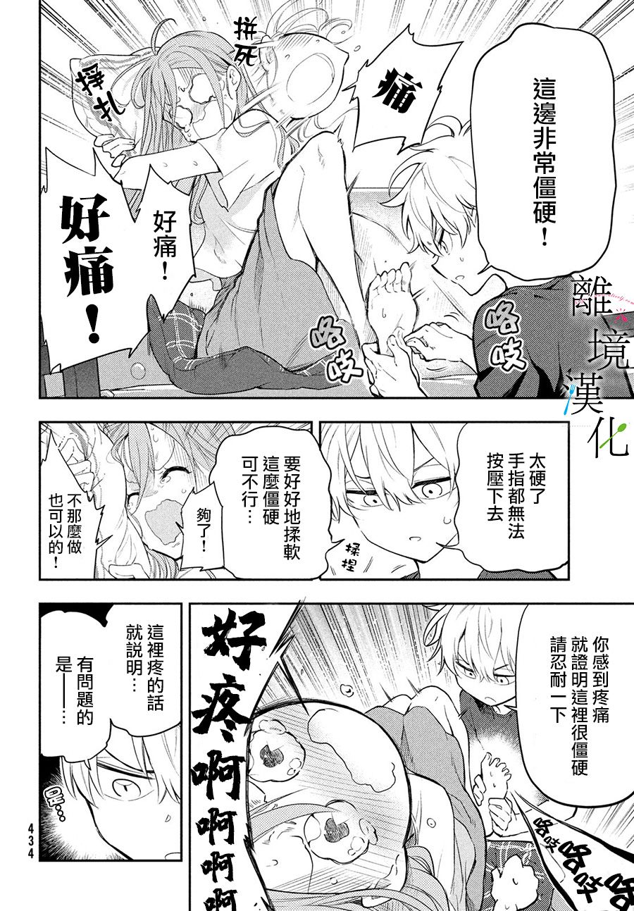 《星期三姐弟》漫画最新章节第5话免费下拉式在线观看章节第【24】张图片