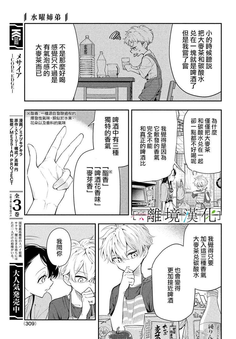 《星期三姐弟》漫画最新章节第7话免费下拉式在线观看章节第【15】张图片