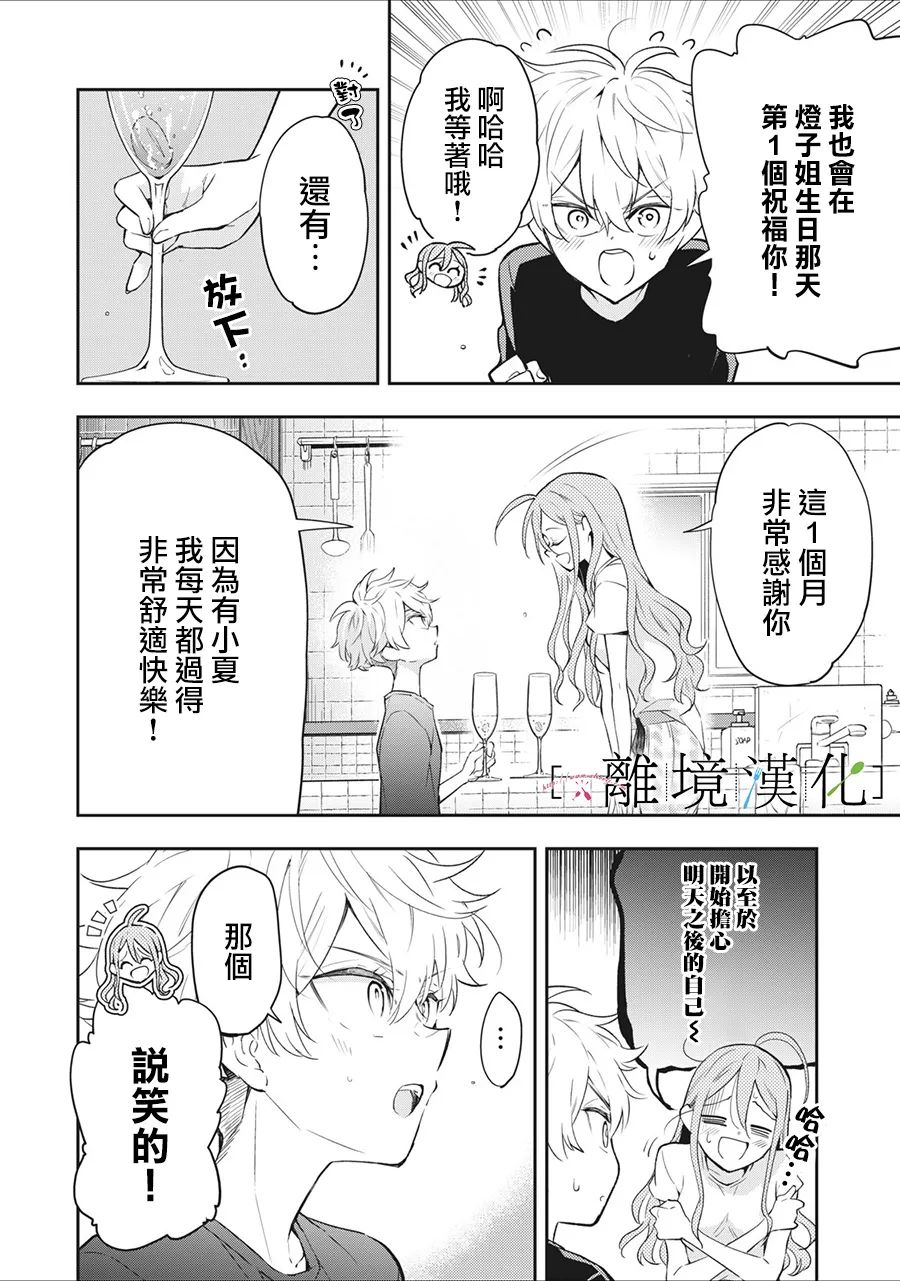 《星期三姐弟》漫画最新章节第13话免费下拉式在线观看章节第【30】张图片