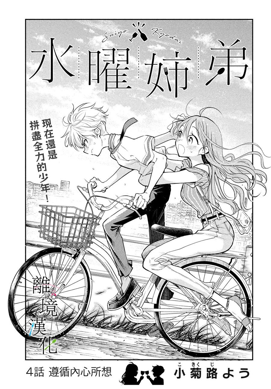 《星期三姐弟》漫画最新章节第4话免费下拉式在线观看章节第【1】张图片