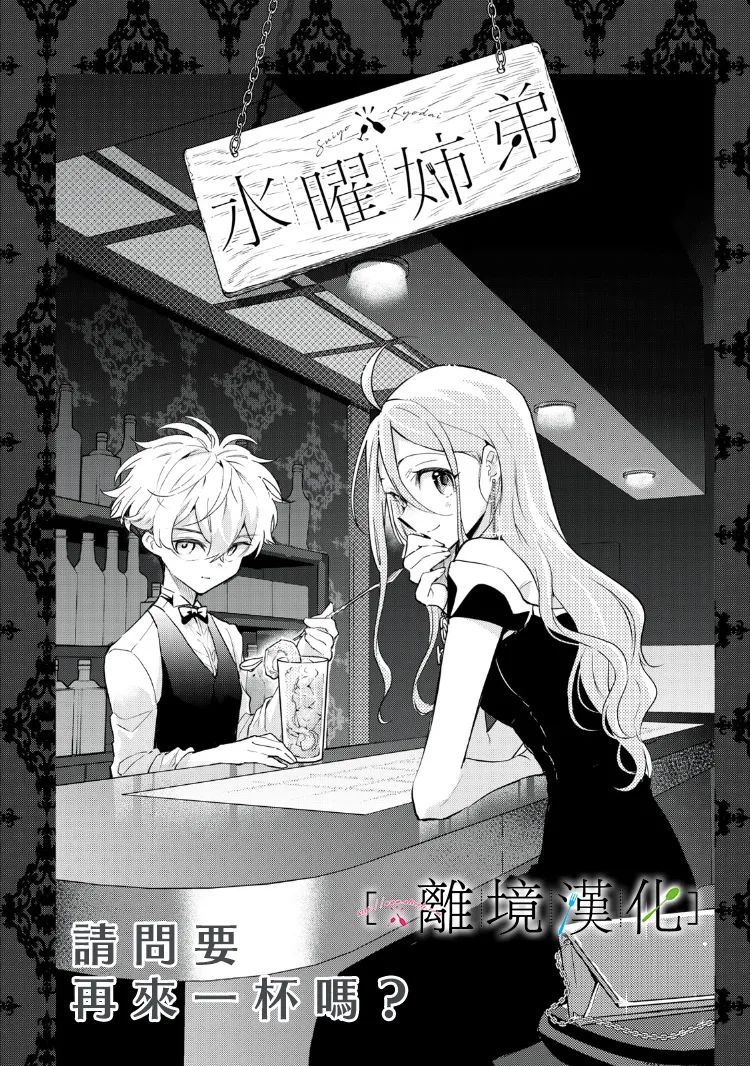 《星期三姐弟》漫画最新章节第11话免费下拉式在线观看章节第【14】张图片