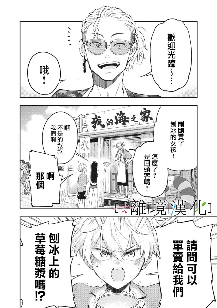 《星期三姐弟》漫画最新章节第10话免费下拉式在线观看章节第【24】张图片