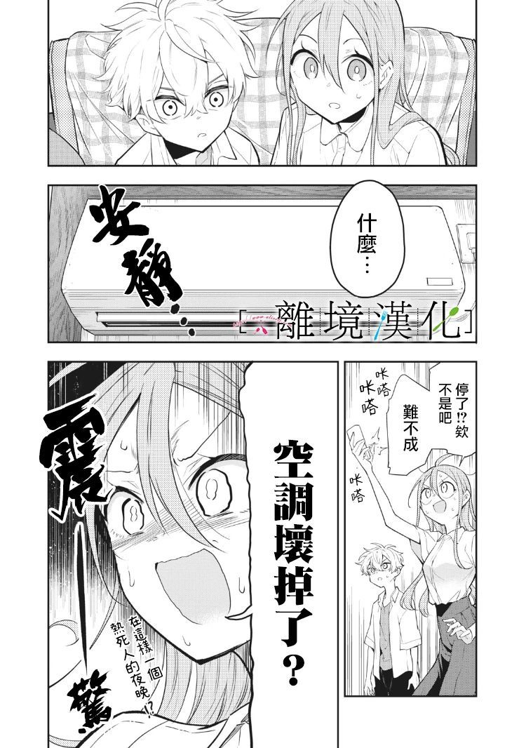 《星期三姐弟》漫画最新章节第8话免费下拉式在线观看章节第【14】张图片