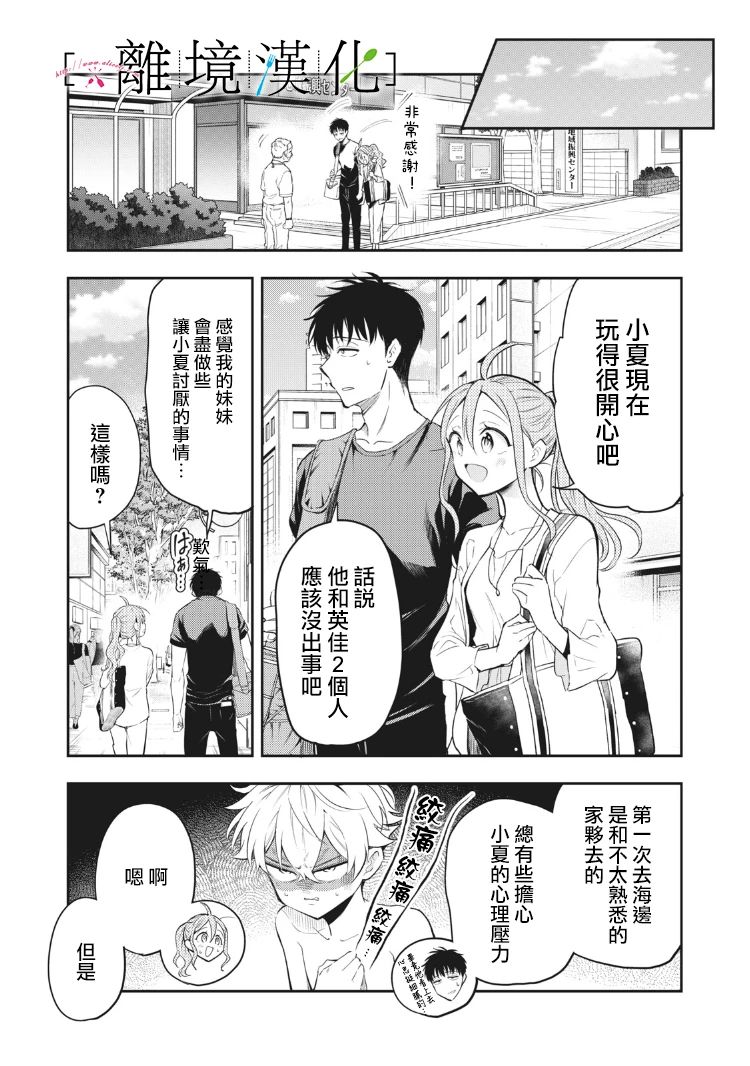 《星期三姐弟》漫画最新章节第10话免费下拉式在线观看章节第【21】张图片