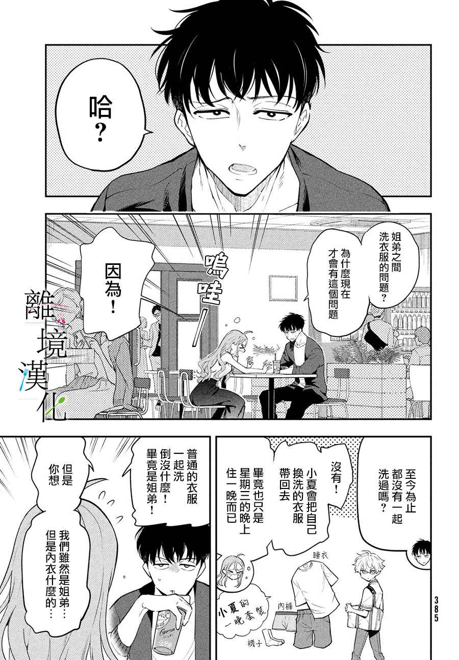 《星期三姐弟》漫画最新章节第6话免费下拉式在线观看章节第【13】张图片