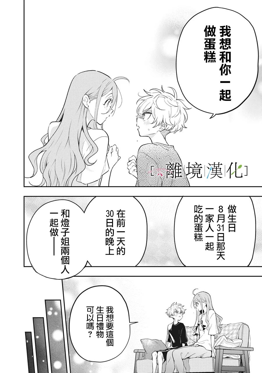 《星期三姐弟》漫画最新章节第13话免费下拉式在线观看章节第【8】张图片