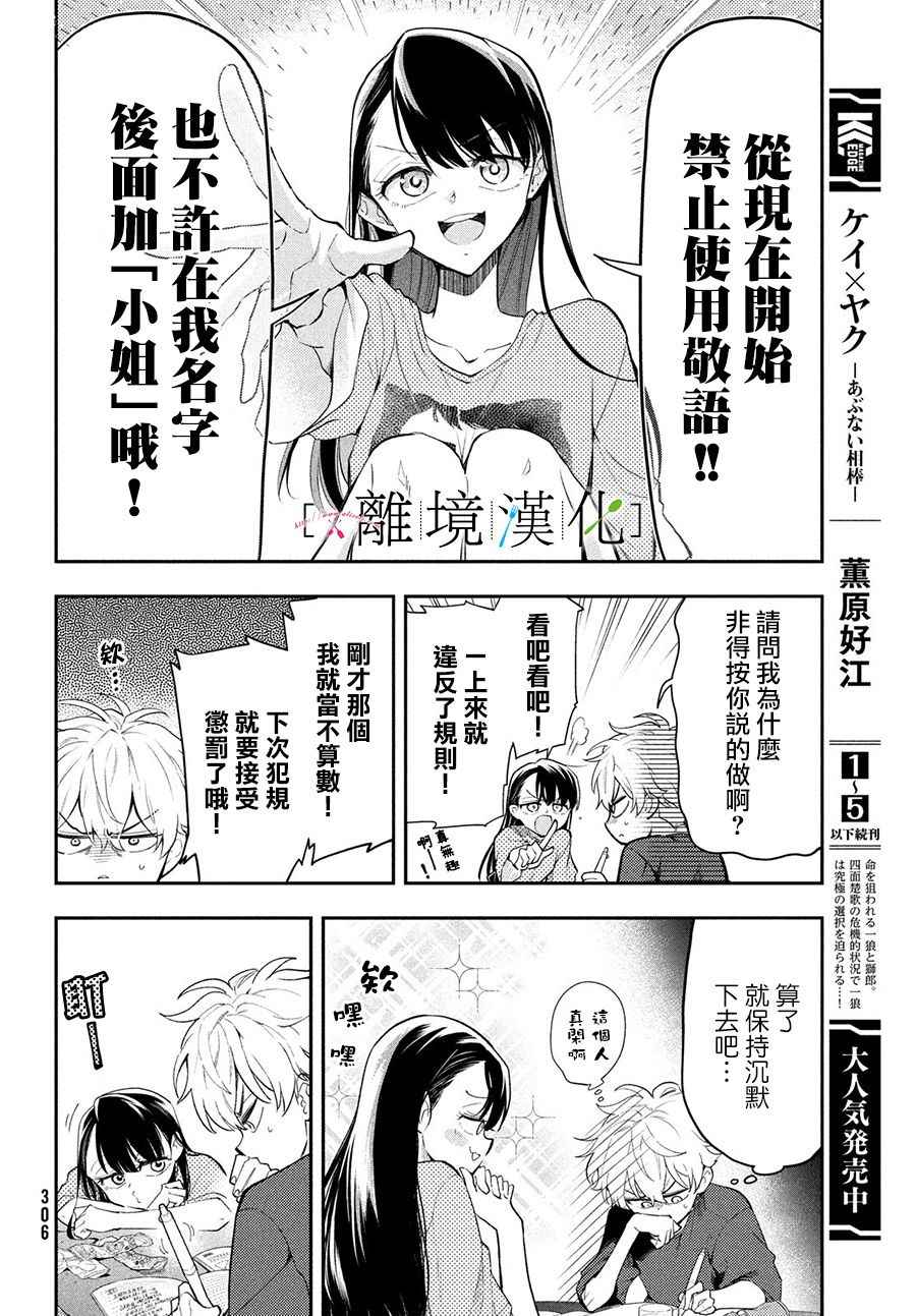 《星期三姐弟》漫画最新章节第7话免费下拉式在线观看章节第【12】张图片