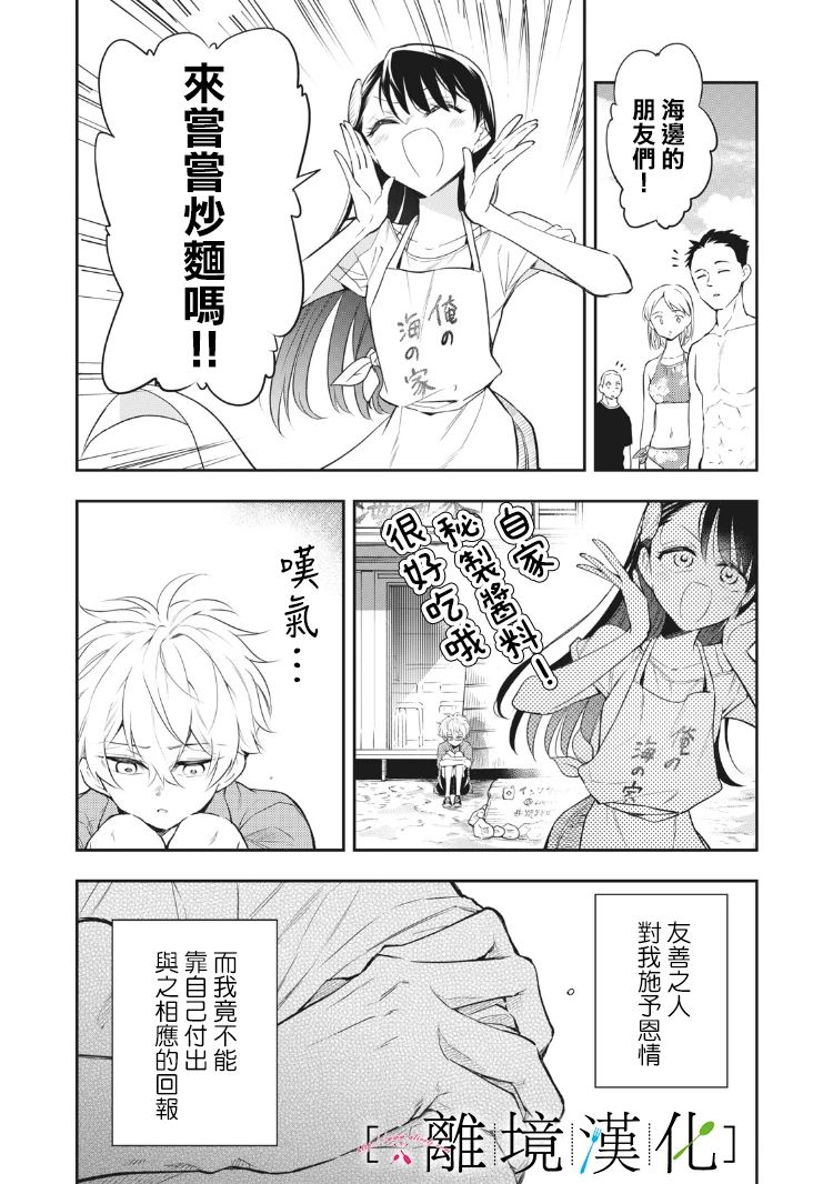 《星期三姐弟》漫画最新章节第10话免费下拉式在线观看章节第【28】张图片