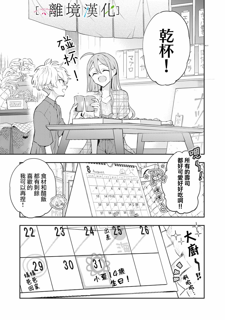 《星期三姐弟》漫画最新章节第12话免费下拉式在线观看章节第【35】张图片