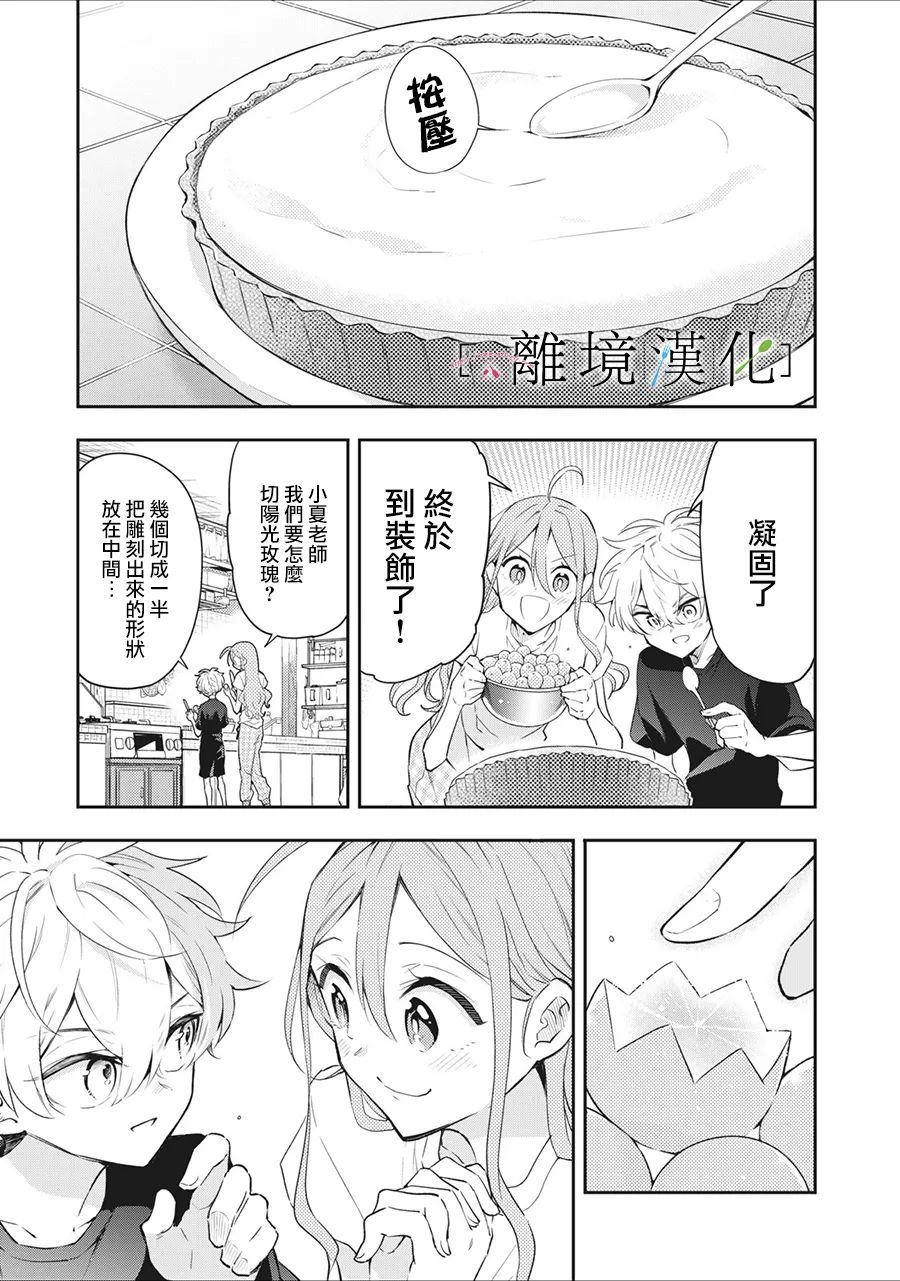 《星期三姐弟》漫画最新章节第13话免费下拉式在线观看章节第【21】张图片