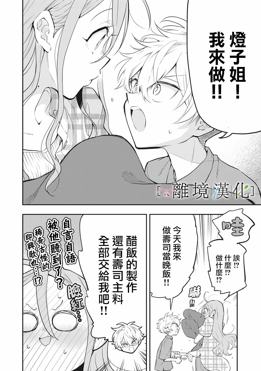 《星期三姐弟》漫画最新章节第12话免费下拉式在线观看章节第【10】张图片