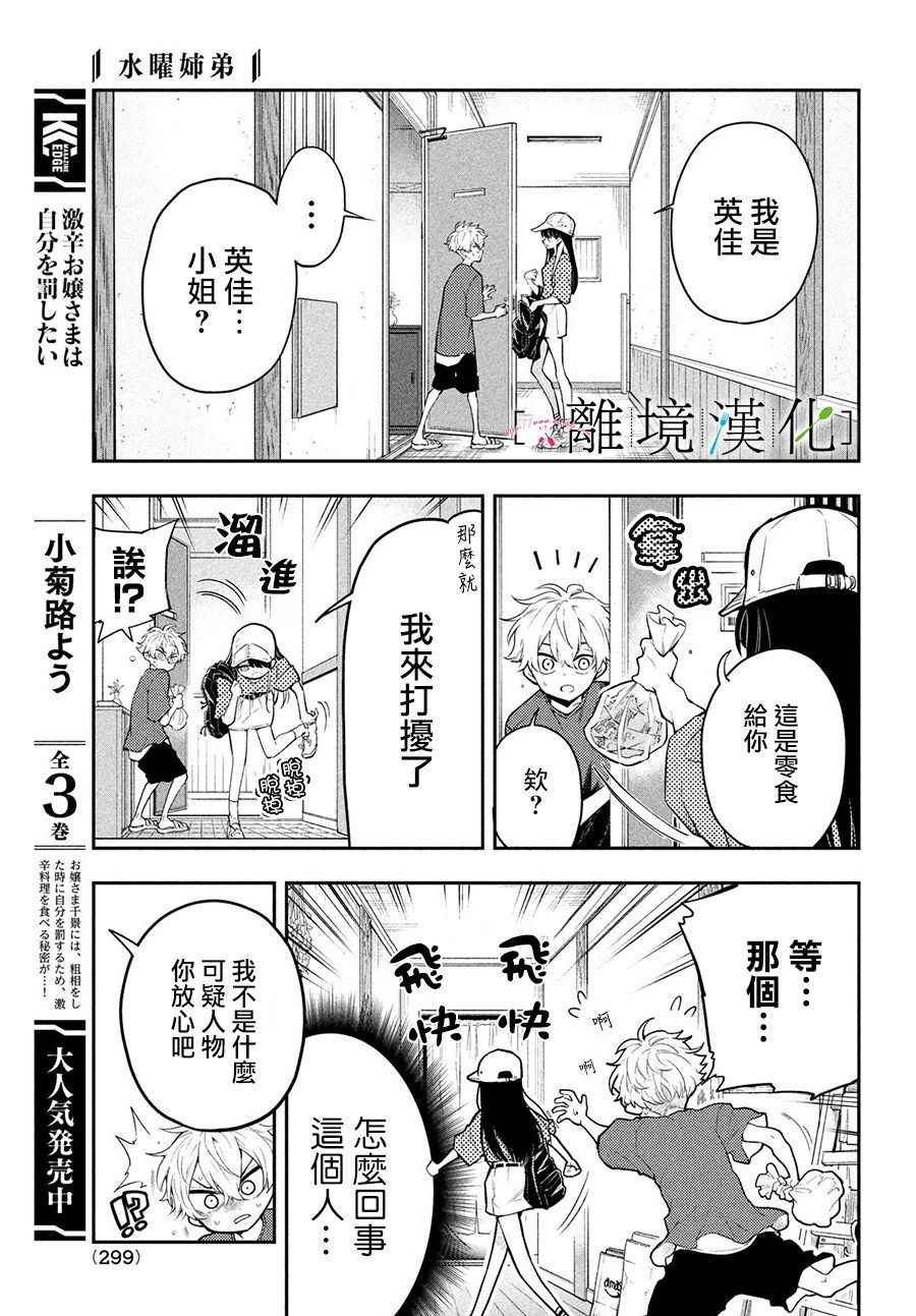 《星期三姐弟》漫画最新章节第7话免费下拉式在线观看章节第【5】张图片