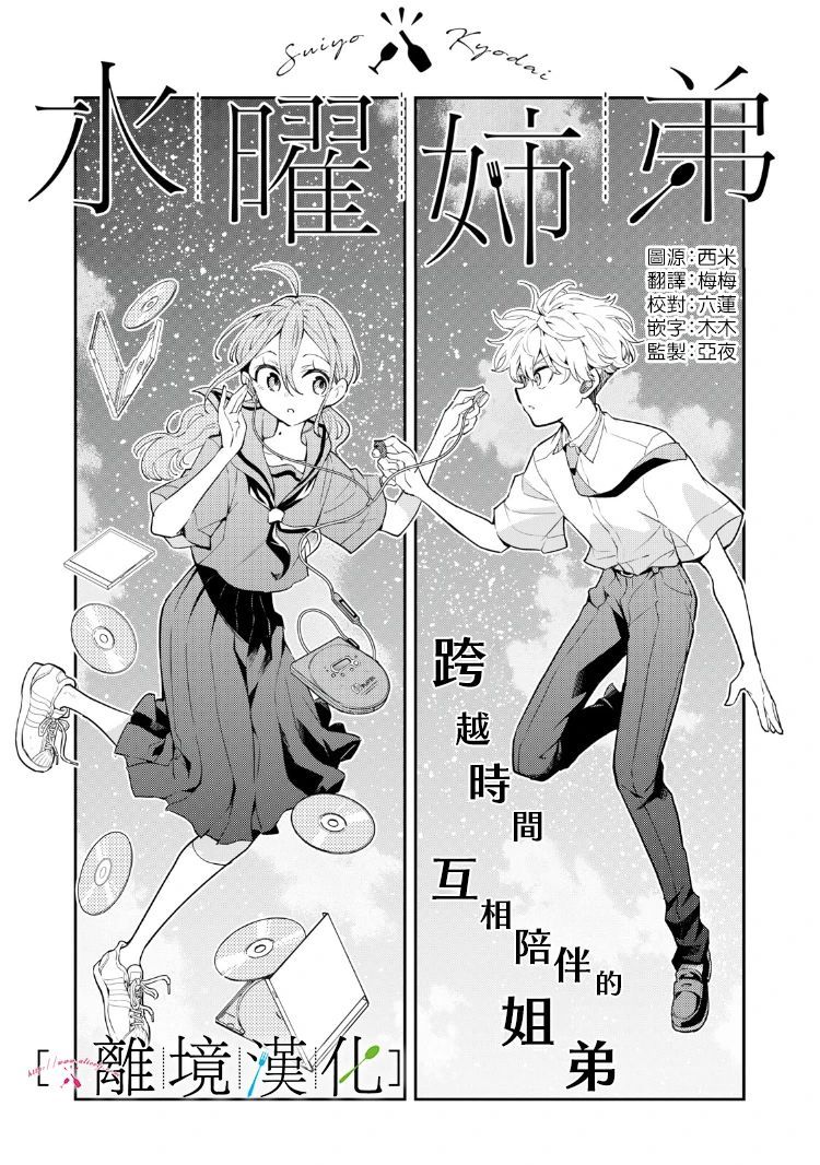 《星期三姐弟》漫画最新章节第8话免费下拉式在线观看章节第【3】张图片