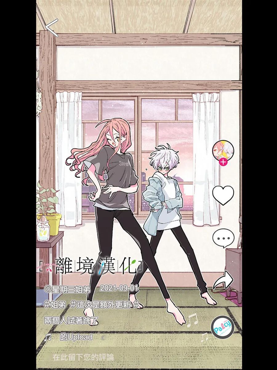 《星期三姐弟》漫画最新章节第11话免费下拉式在线观看章节第【54】张图片
