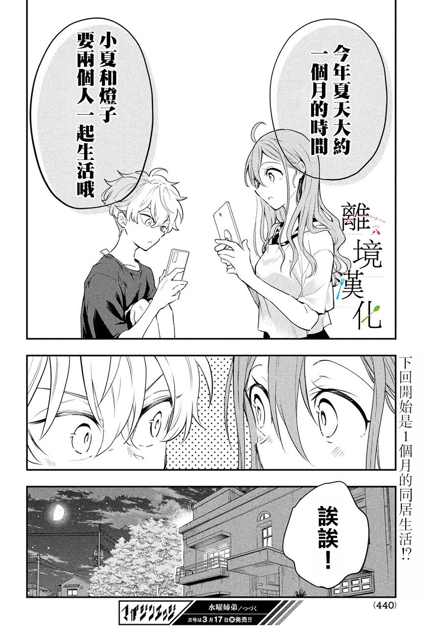 《星期三姐弟》漫画最新章节第5话免费下拉式在线观看章节第【30】张图片