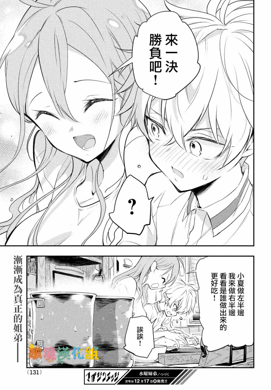 《星期三姐弟》漫画最新章节第2话免费下拉式在线观看章节第【33】张图片