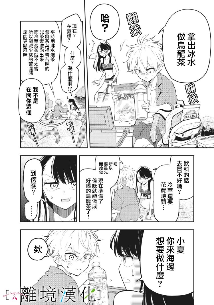 《星期三姐弟》漫画最新章节第10话免费下拉式在线观看章节第【10】张图片