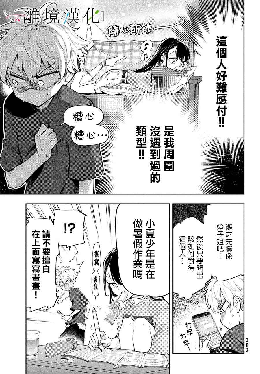 《星期三姐弟》漫画最新章节第7话免费下拉式在线观看章节第【9】张图片