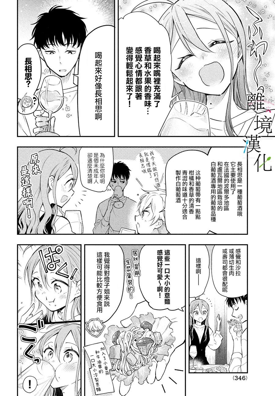 《星期三姐弟》漫画最新章节第4话免费下拉式在线观看章节第【24】张图片