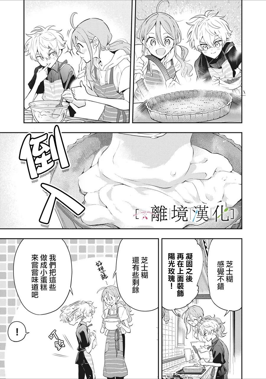 《星期三姐弟》漫画最新章节第13话免费下拉式在线观看章节第【17】张图片