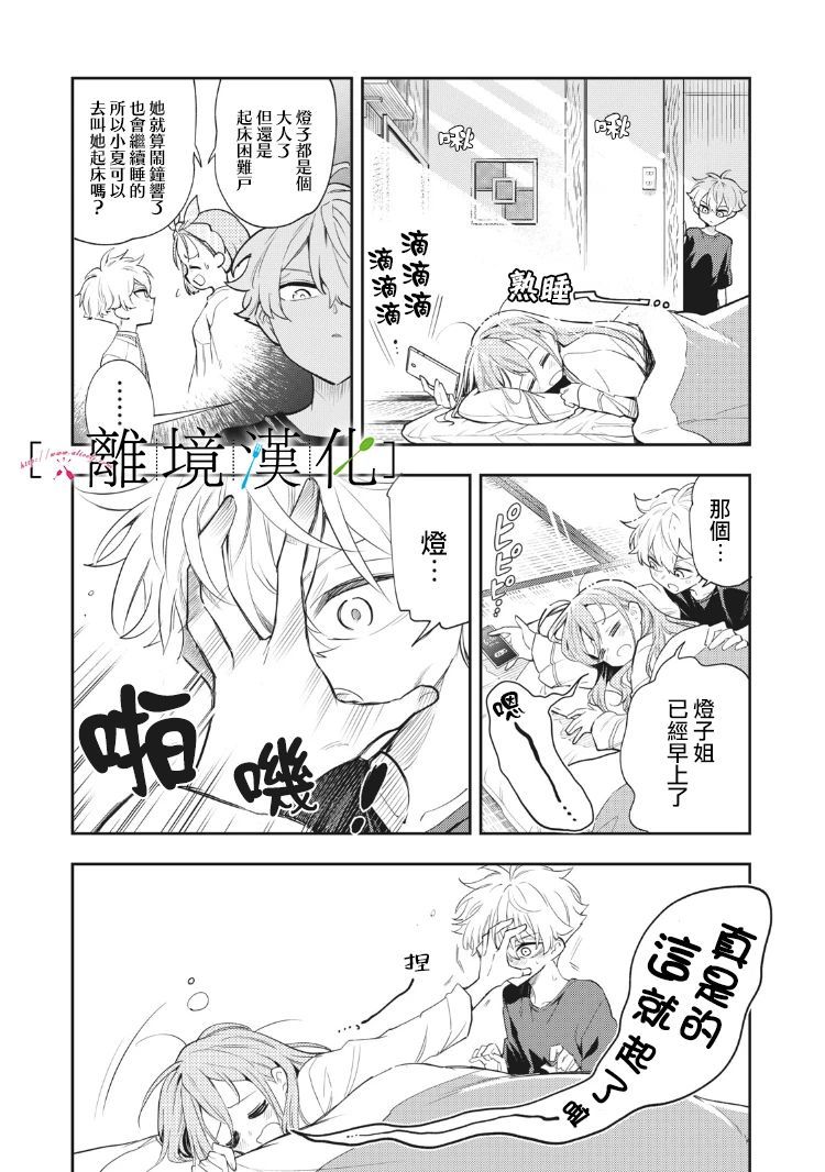 《星期三姐弟》漫画最新章节番外篇01免费下拉式在线观看章节第【10】张图片