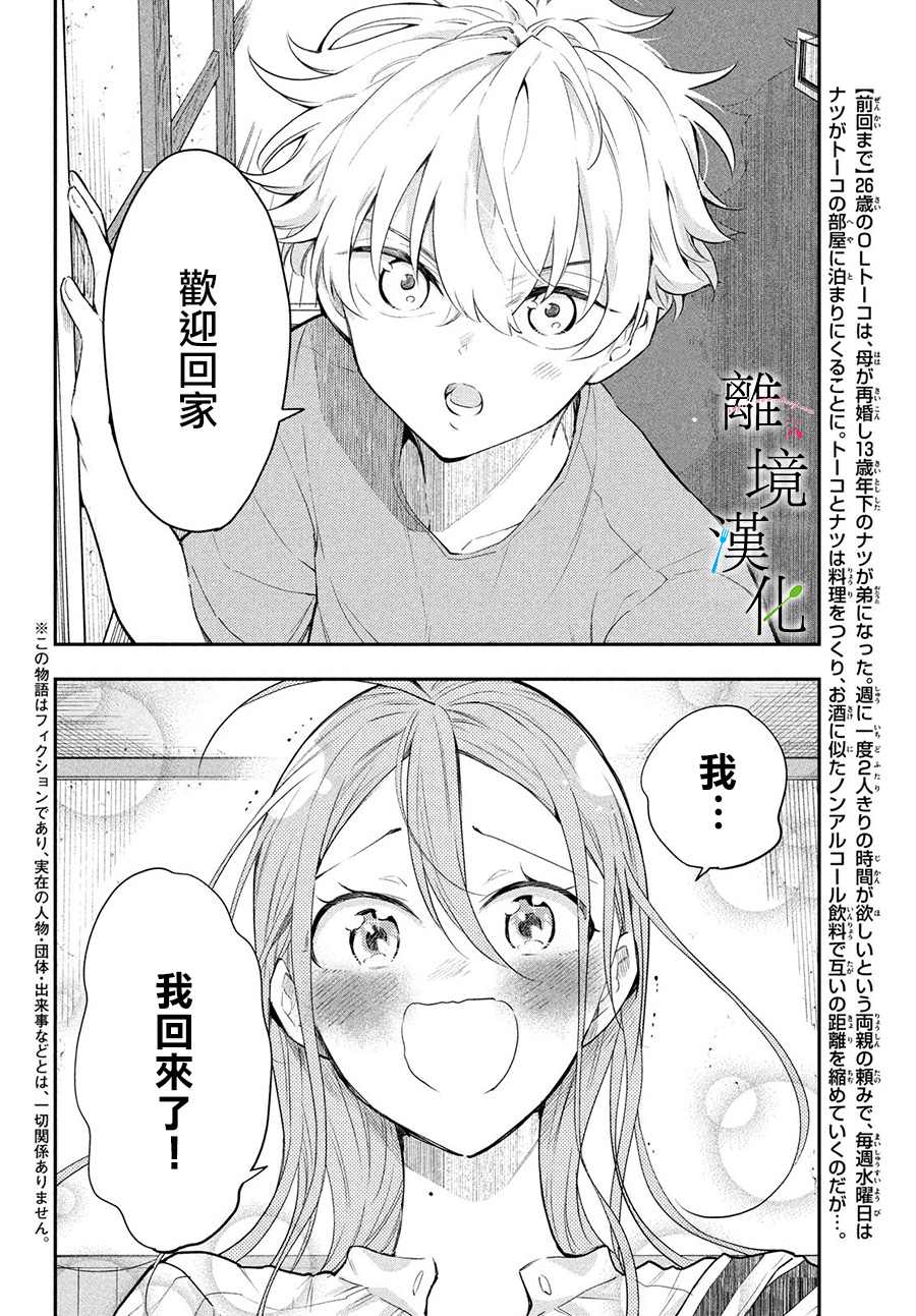 《星期三姐弟》漫画最新章节第6话免费下拉式在线观看章节第【2】张图片