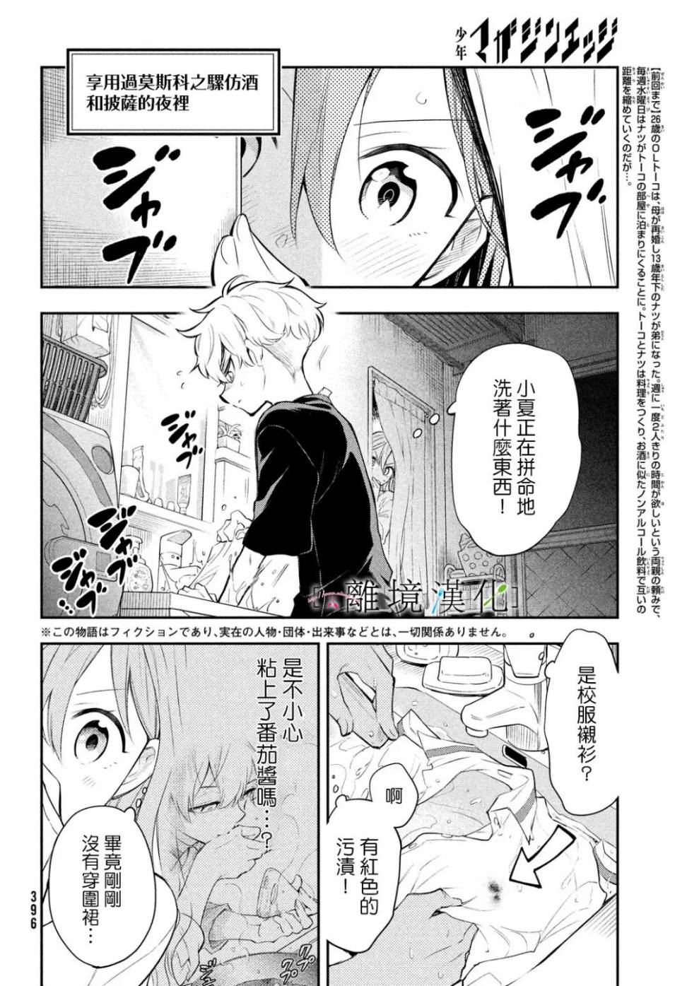 《星期三姐弟》漫画最新章节第3话免费下拉式在线观看章节第【2】张图片