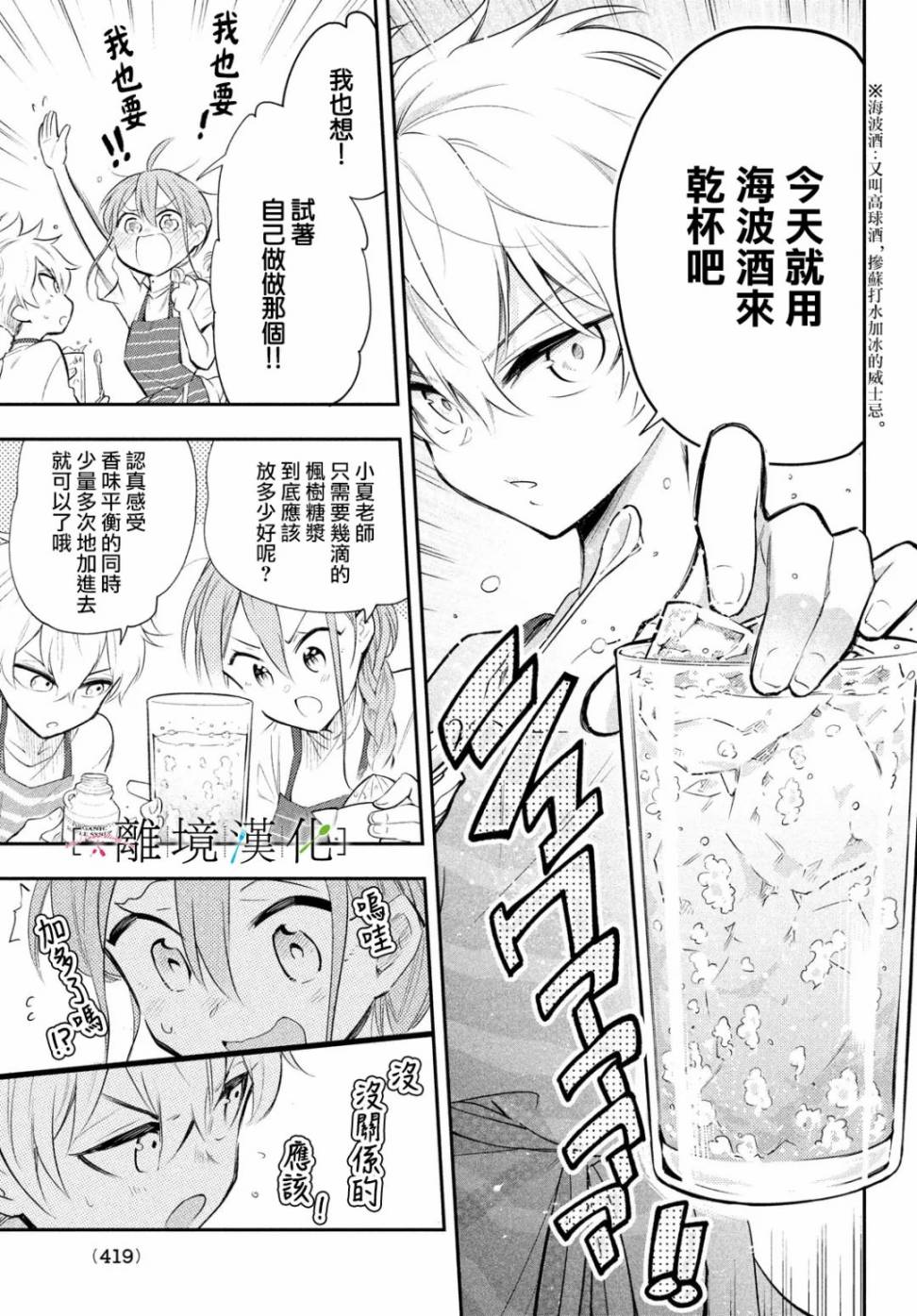 《星期三姐弟》漫画最新章节第3话免费下拉式在线观看章节第【25】张图片