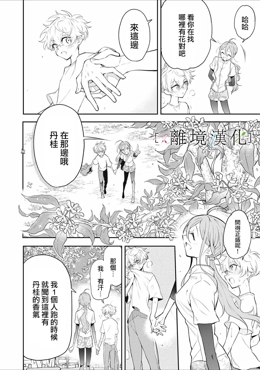 《星期三姐弟》漫画最新章节第15话免费下拉式在线观看章节第【16】张图片