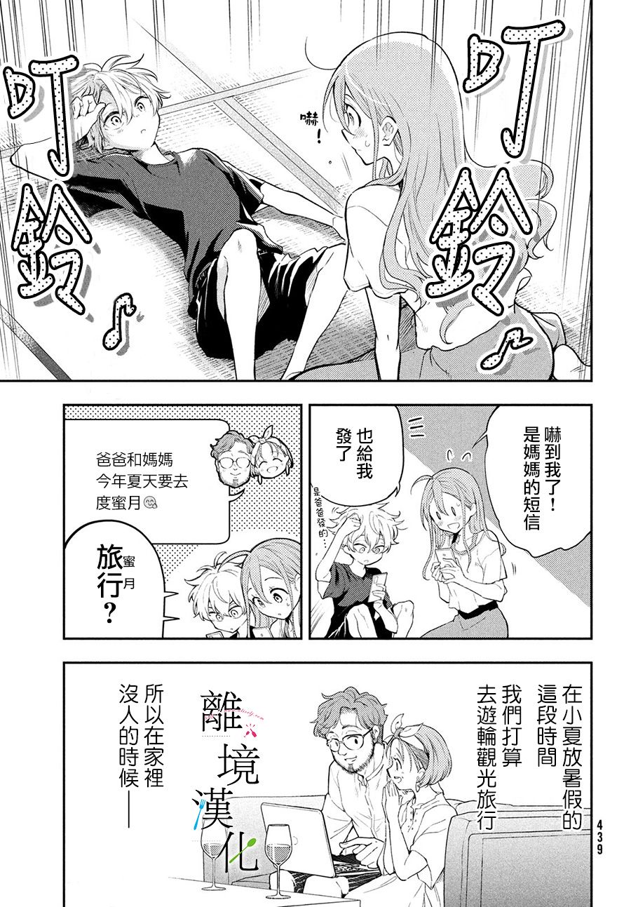 《星期三姐弟》漫画最新章节第5话免费下拉式在线观看章节第【29】张图片