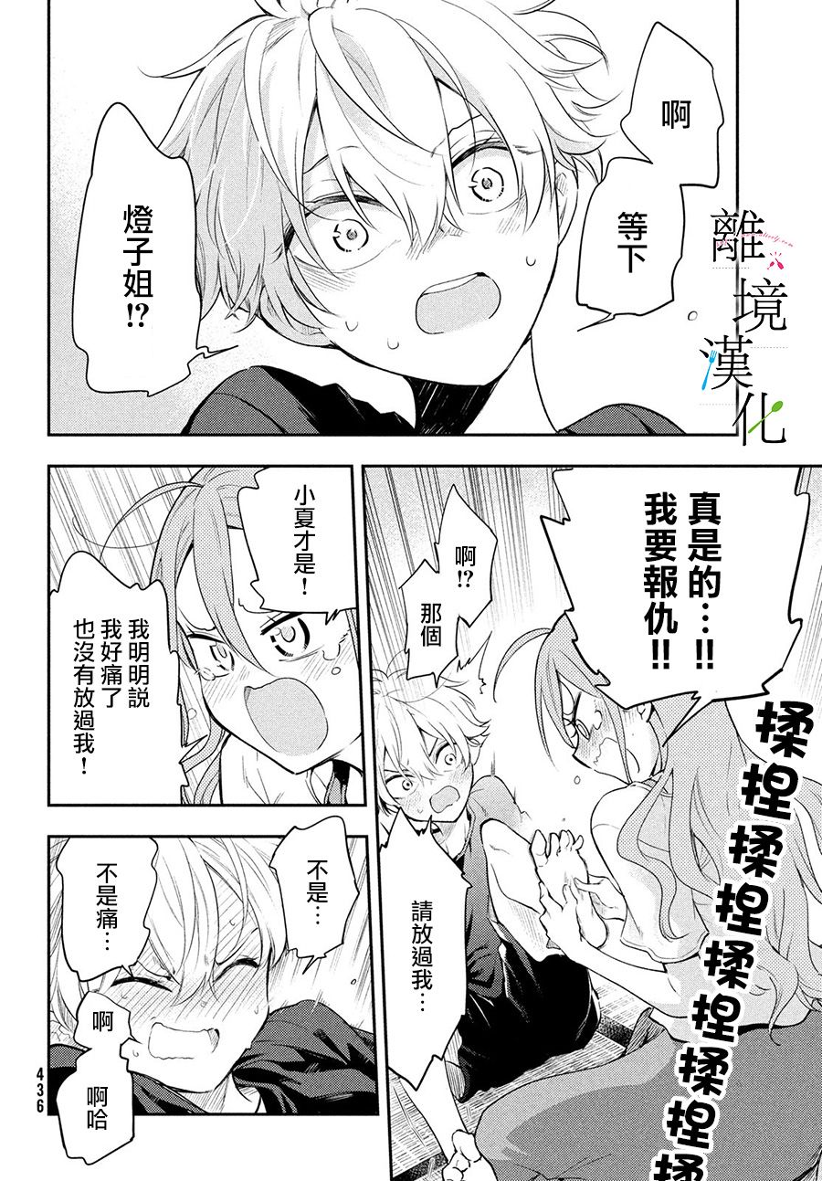 《星期三姐弟》漫画最新章节第5话免费下拉式在线观看章节第【26】张图片