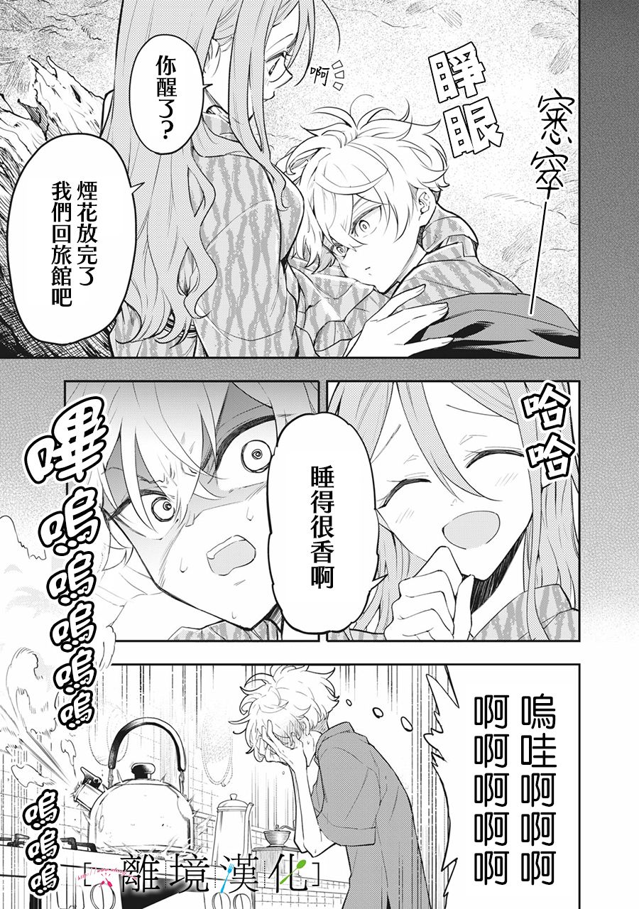 《星期三姐弟》漫画最新章节第12话免费下拉式在线观看章节第【3】张图片