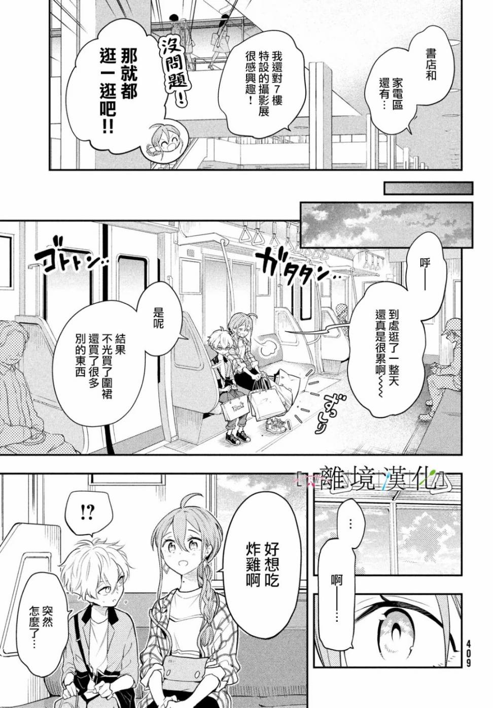 《星期三姐弟》漫画最新章节第3话免费下拉式在线观看章节第【15】张图片