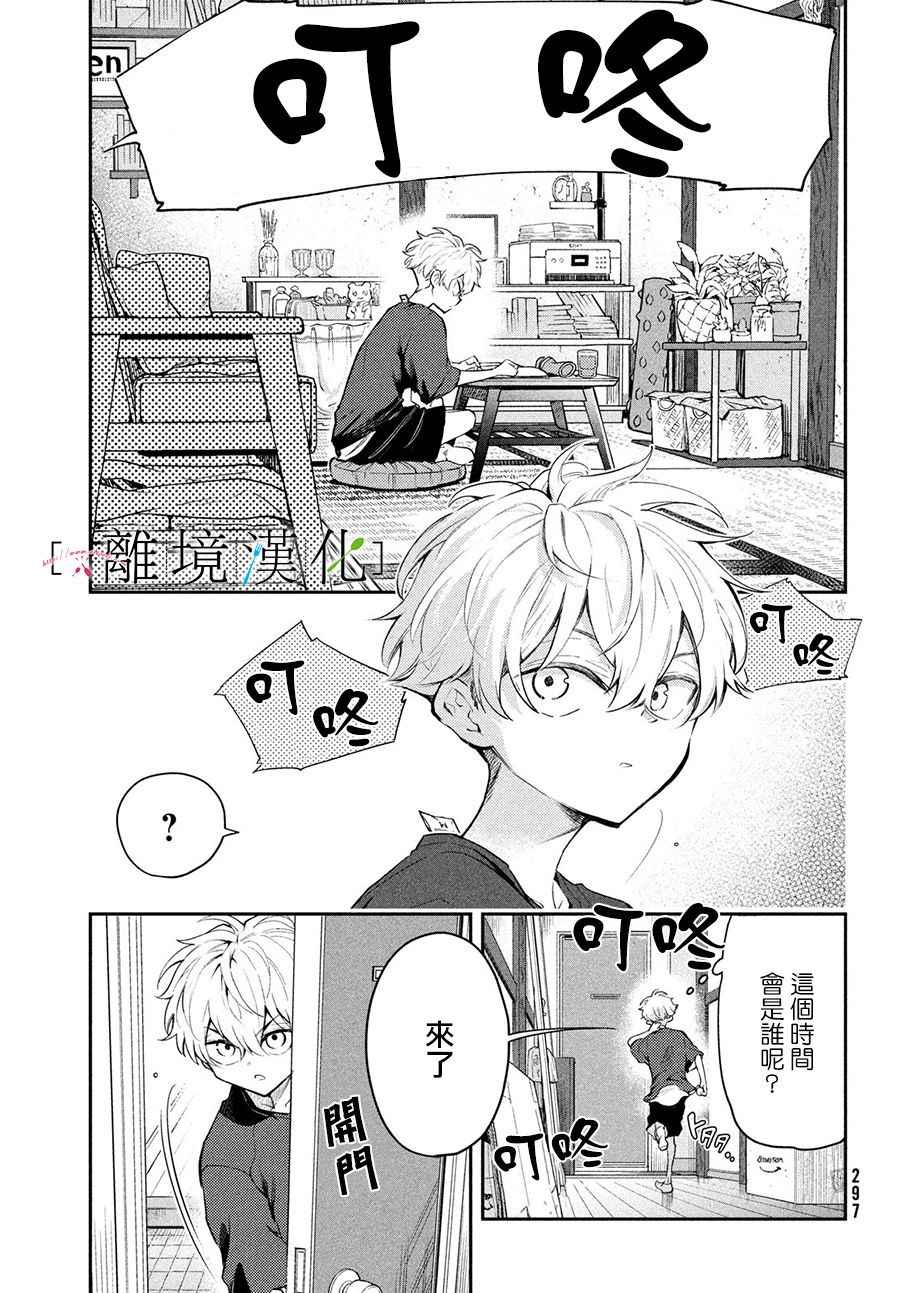 《星期三姐弟》漫画最新章节第7话免费下拉式在线观看章节第【3】张图片