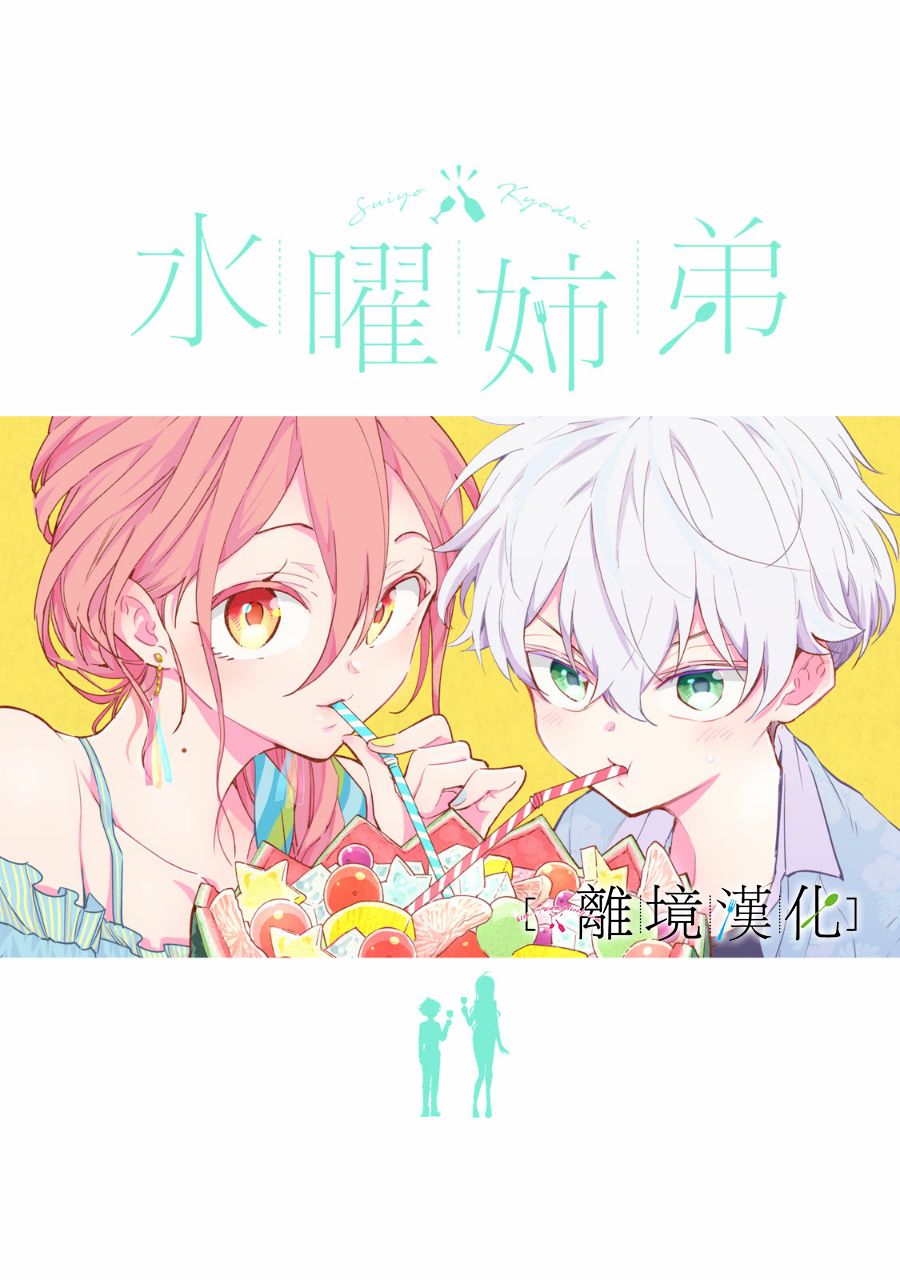 《星期三姐弟》漫画最新章节第9话免费下拉式在线观看章节第【6】张图片