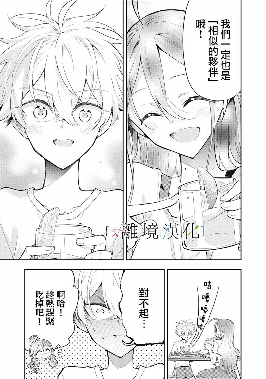 《星期三姐弟》漫画最新章节第14话免费下拉式在线观看章节第【31】张图片