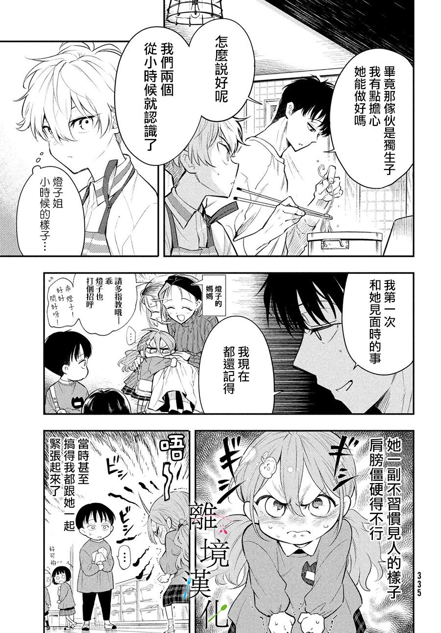 《星期三姐弟》漫画最新章节第4话免费下拉式在线观看章节第【13】张图片