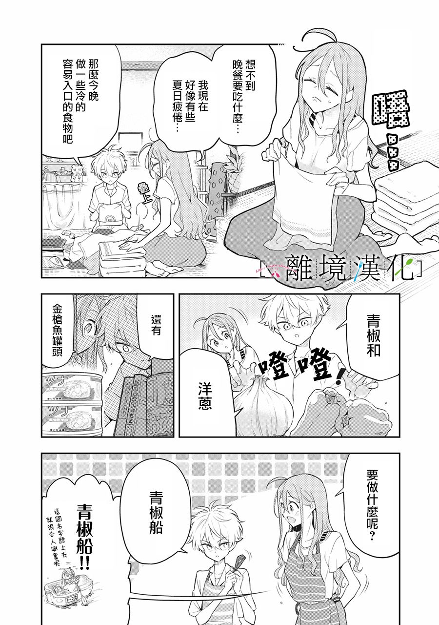 《星期三姐弟》漫画最新章节第12话免费下拉式在线观看章节第【52】张图片