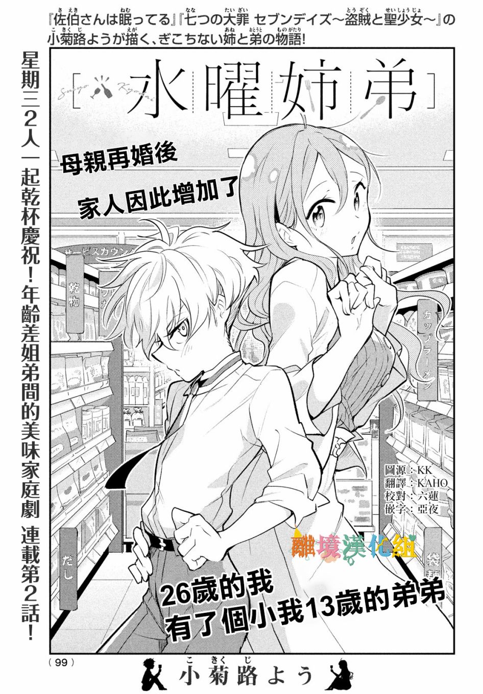 《星期三姐弟》漫画最新章节第2话免费下拉式在线观看章节第【1】张图片