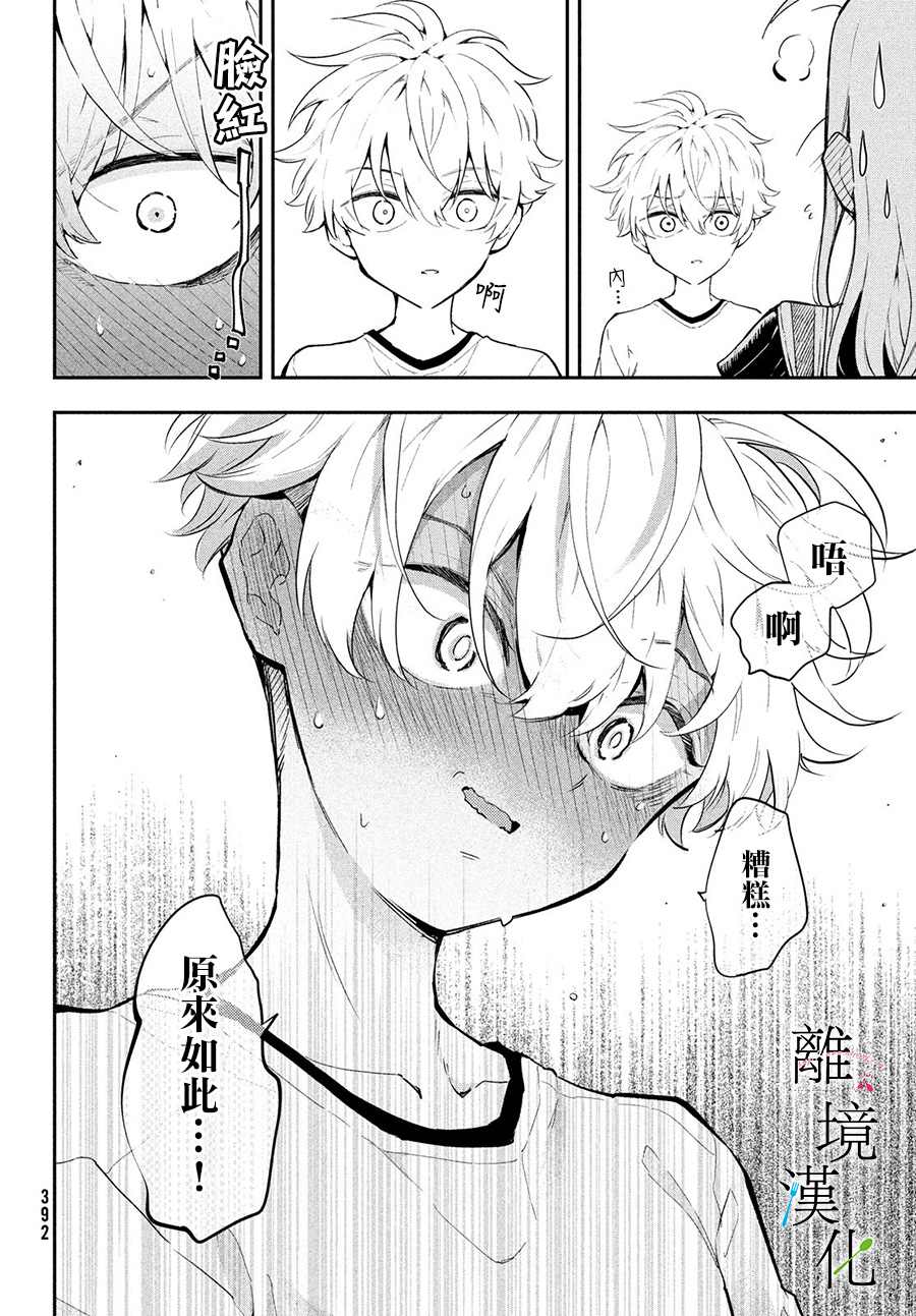 《星期三姐弟》漫画最新章节第6话免费下拉式在线观看章节第【20】张图片